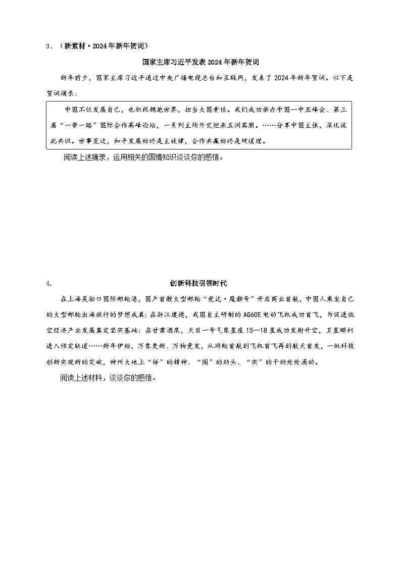 题型五 收获感悟类 第2页