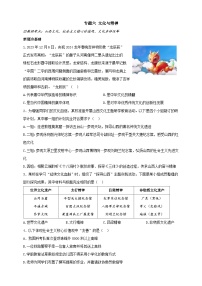 常考题型专题六 文化与精神（试题）--最新中考道德与法治二轮复习专题训练（含答案）