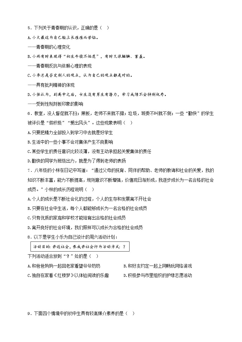 专题一 心理道德 第2页