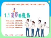 1.1 青春的邀約（同步課件）2024-2025學(xué)年七年級(jí)道德與法治下冊(cè)統(tǒng)編版