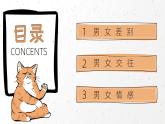 1.2男生女生（課件）-2024-2025學年七年級下冊道德與法治統(tǒng)編版統(tǒng)編版