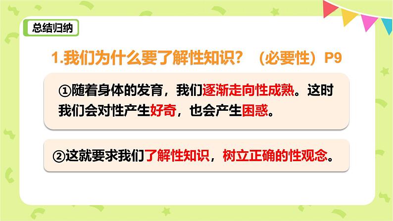 1.3 学会自我保护 （课件）2024-2025学年七年级道德与法治下册统编版第4页