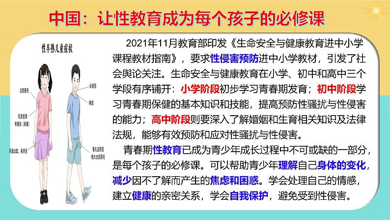 1.3 学会自我保护（课件）2024-2025学年七年级道德与法治下册统编版第3页