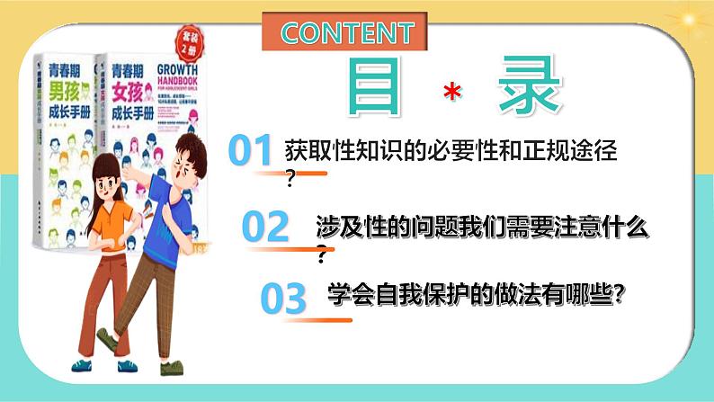 1.3 学会自我保护（课件）2024-2025学年七年级道德与法治下册统编版第5页