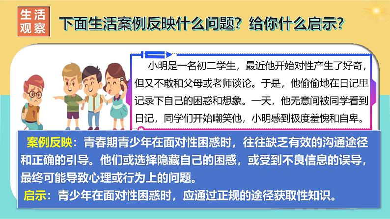 1.3 学会自我保护（课件）2024-2025学年七年级道德与法治下册统编版第7页