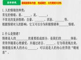 2.1 揭開情緒的面紗（同步課件）2024-2025學年七年級道德與法治下冊統(tǒng)編版