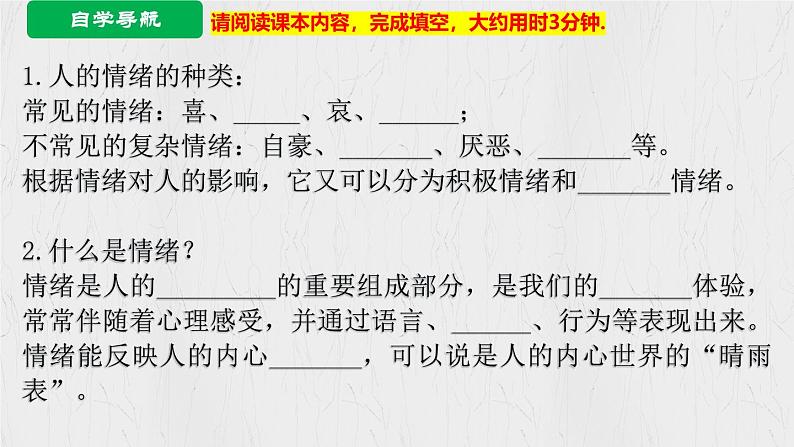 2.1 揭开情绪的面纱（同步课件）2024-2025学年七年级道德与法治下册统编版第3页