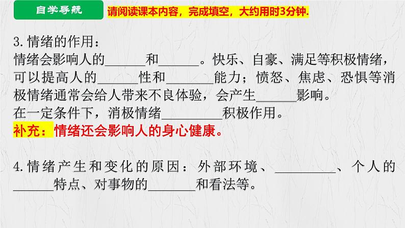 2.1 揭开情绪的面纱（同步课件）2024-2025学年七年级道德与法治下册统编版第4页