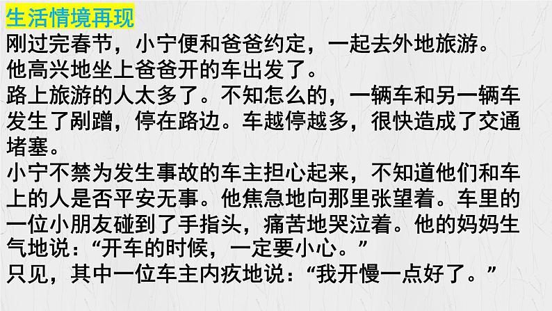 2.1 揭开情绪的面纱（同步课件）2024-2025学年七年级道德与法治下册统编版第6页