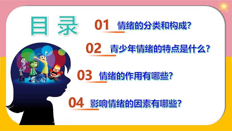 2.1 揭开情绪的面纱（课件）2024-2025学年七年级道德与法治下册统编版第2页