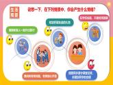 2.1 揭開情緒的面紗（課件）2024-2025學年七年級道德與法治下冊統(tǒng)編版