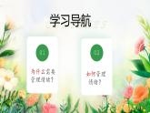 2.2-學會管理情緒（課件）2024-2025學年七年級道德與法治下冊統(tǒng)編版