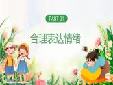 2.2-學會管理情緒（課件）2024-2025學年七年級道德與法治下冊統(tǒng)編版
