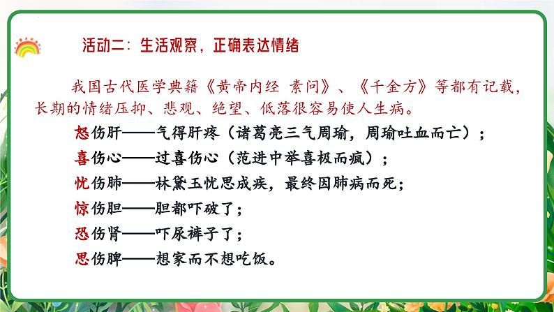 2.2-学会管理情绪（课件）2024-2025学年七年级道德与法治下册统编版第7页