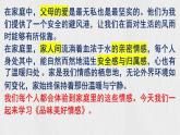 2.3 品味美好情感（同步課件）2024-2025學(xué)年七年級(jí)道德與法治下冊(cè)統(tǒng)編版