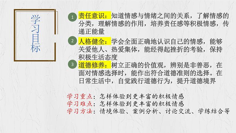 2.3 品味美好情感（同步课件）2024-2025学年七年级道德与法治下册统编版第3页