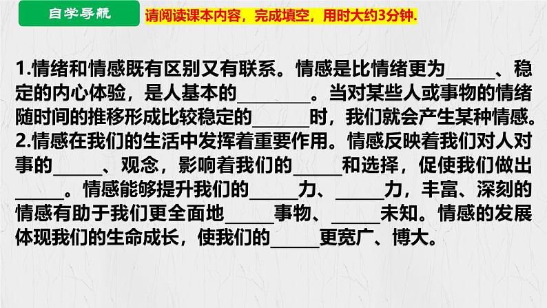 2.3 品味美好情感（同步课件）2024-2025学年七年级道德与法治下册统编版第4页