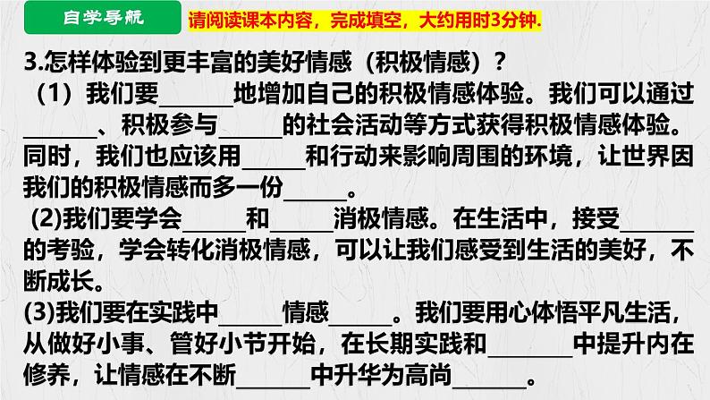 2.3 品味美好情感（同步课件）2024-2025学年七年级道德与法治下册统编版第5页