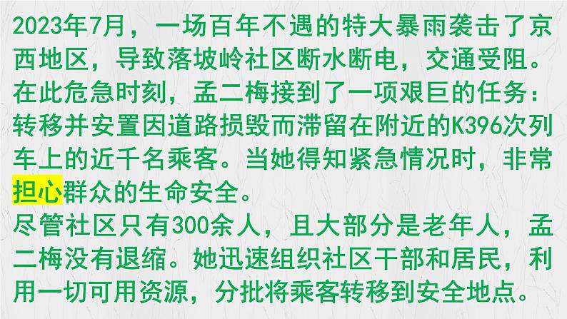 2.3 品味美好情感（同步课件）2024-2025学年七年级道德与法治下册统编版第7页