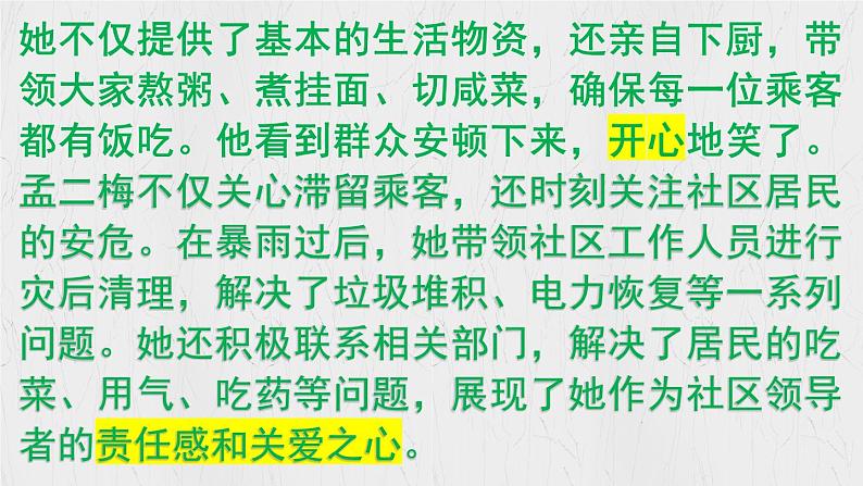 2.3 品味美好情感（同步课件）2024-2025学年七年级道德与法治下册统编版第8页