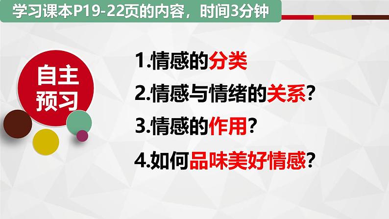 2.3品味美好情感（课件） 2024-2025学年七年级道德与法治下册统编版第3页