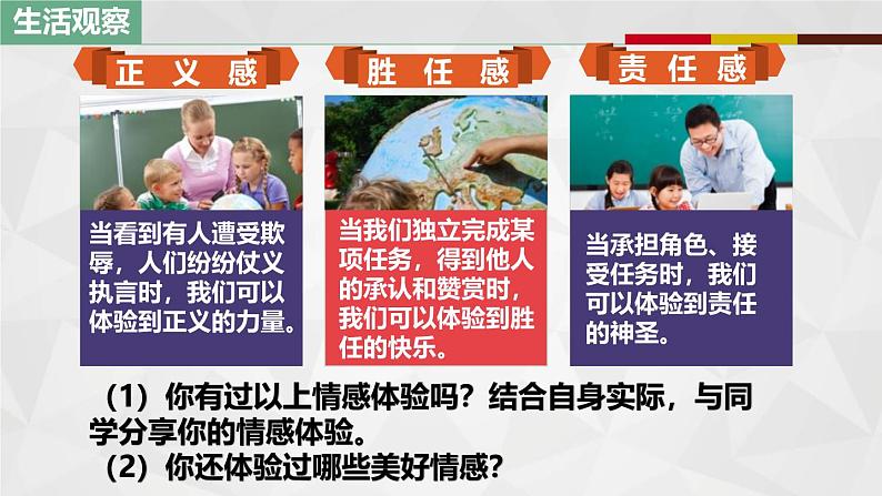 2.3品味美好情感（课件） 2024-2025学年七年级道德与法治下册统编版第4页