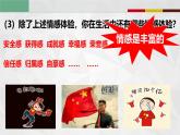 2.3品味美好情感（課件） 2024-2025學(xué)年七年級(jí)道德與法治下冊(cè)統(tǒng)編版