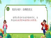 3.1人須有自尊（同步課件）2024-2025學(xué)年七年級(jí)道德與法治下冊(cè) 統(tǒng)編版