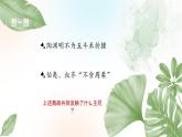 3.2 做自尊的人（同步課件）2024-2025學(xué)年七年級(jí)道德與法治下冊(cè)統(tǒng)編版