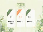 3.2 做自尊的人（同步課件）2024-2025學(xué)年七年級(jí)道德與法治下冊(cè)統(tǒng)編版