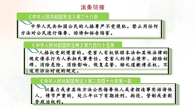 3.2 做自尊的人（同步课件）2024-2025学年七年级道德与法治下册统编版第6页