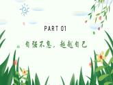 4.2 做自信的人（同步課件）2024-2025學(xué)年七年級道德與法治下冊統(tǒng)編版