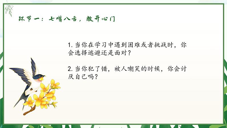 4.2 做自信的人（同步课件）2024-2025学年七年级道德与法治下册统编版第4页