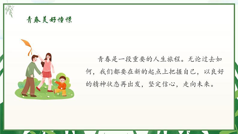 4.2 做自信的人（同步课件）2024-2025学年七年级道德与法治下册统编版第5页