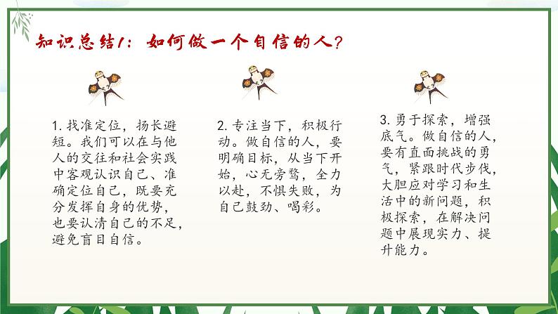 4.2 做自信的人（同步课件）2024-2025学年七年级道德与法治下册统编版第6页