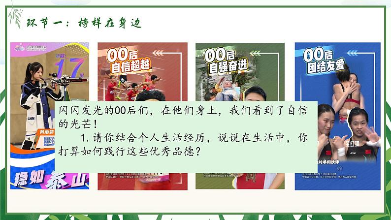 4.2 做自信的人（同步课件）2024-2025学年七年级道德与法治下册统编版第8页