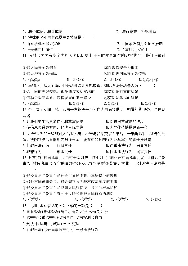 2023年辽宁省丹东市第十九中学第二次中考模拟考试道德与法治试题+第2页