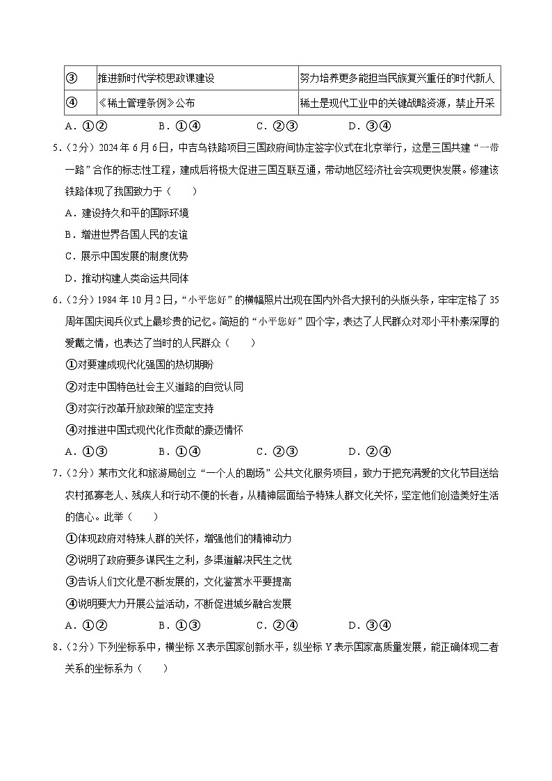 福建省泉州市晋江市2024-2025学年九年级上学期期末道德与法治试卷第2页