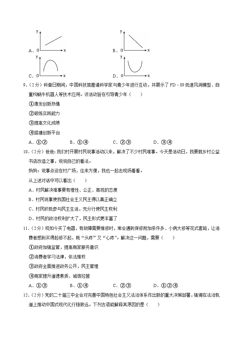 福建省泉州市晋江市2024-2025学年九年级上学期期末道德与法治试卷第3页
