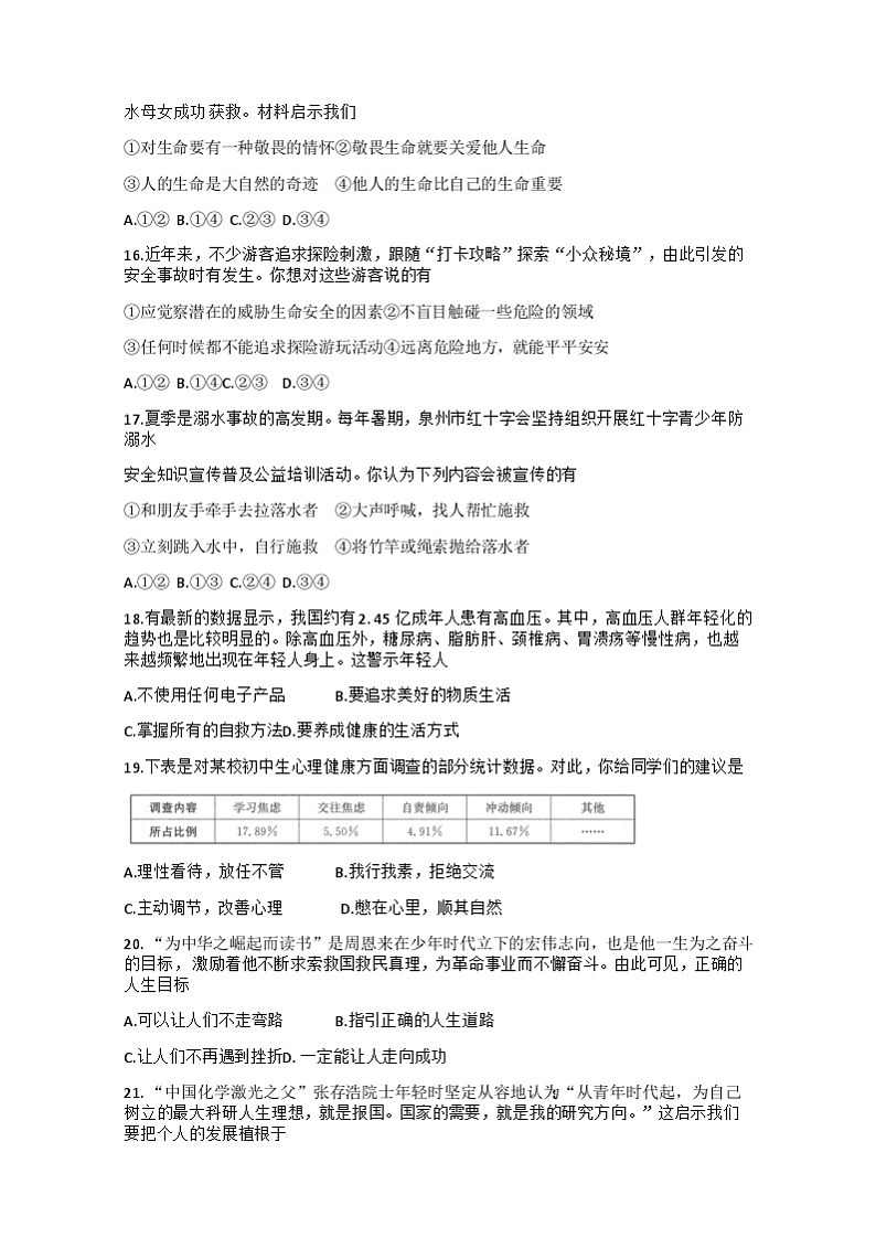 福建省泉州市洛江区+2024-2025学年七年级上学期期末考试道德与法治试卷第3页