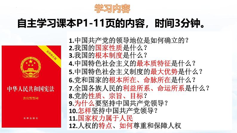 1.1 党的主张和人民意志的统一（课件）--2024-2025学年八年级道德与法治下册 （统编版）第3页