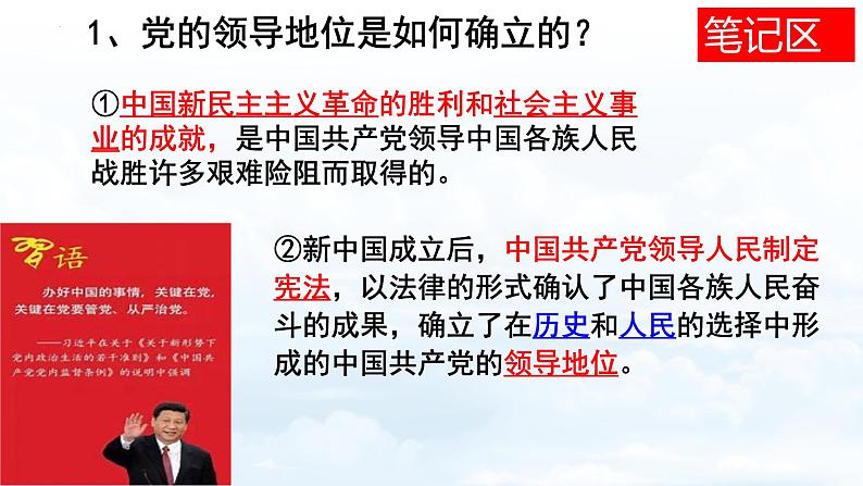 1.1 党的主张和人民意志的统一（课件）--2024-2025学年八年级道德与法治下册 （统编版）第6页