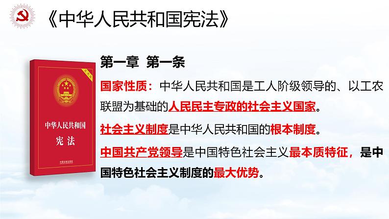 1.1 党的主张和人民意志的统一（课件）--2024-2025学年八年级道德与法治下册 （统编版）第8页