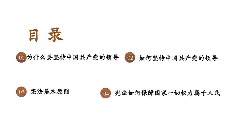 1.1-党的主张和人民意志的统一 （课件 ）--2024-2025学年八年级道德与法治下册 （统编版）第3页