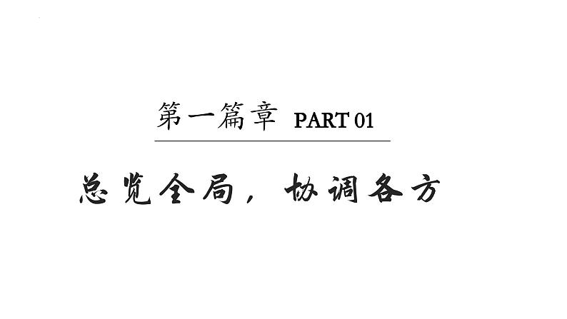 1.1-党的主张和人民意志的统一 （课件 ）--2024-2025学年八年级道德与法治下册 （统编版）第4页