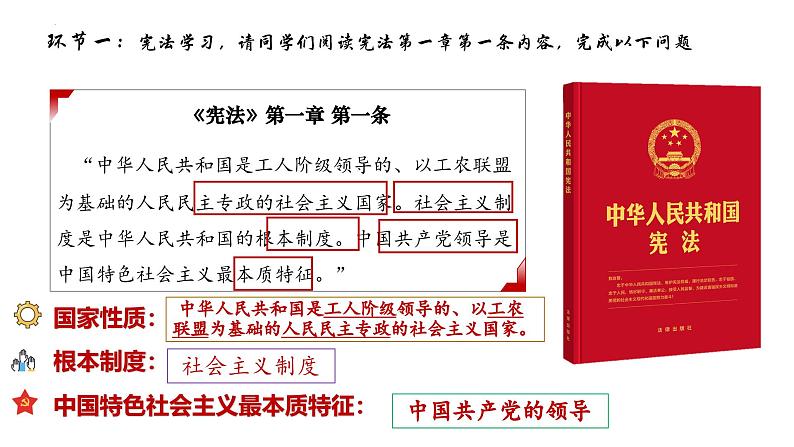 1.1-党的主张和人民意志的统一 （课件 ）--2024-2025学年八年级道德与法治下册 （统编版）第5页