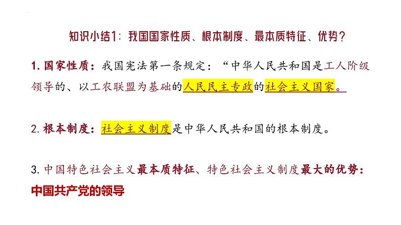 1.1-党的主张和人民意志的统一 （课件 ）--2024-2025学年八年级道德与法治下册 （统编版）第6页