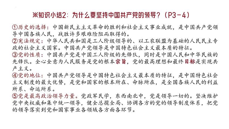 1.1-党的主张和人民意志的统一 （课件 ）--2024-2025学年八年级道德与法治下册 （统编版）第8页