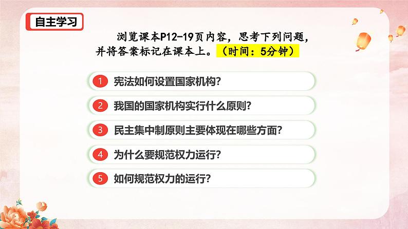 1.2 治国安邦的总章程（ 同步课件）--2024-2025学年八年级道德与法治下册 （统编版）第3页