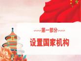 1.2 治国安邦的总章程（ 同步课件）--2024-2025学年八年级道德与法治下册 （统编版）